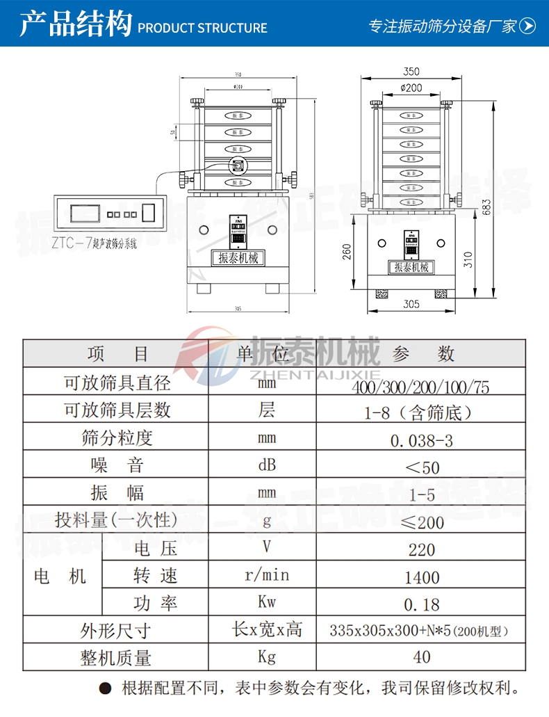 石墨混合物料超声波试验筛技术参数