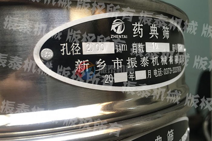 标准药典套筛
